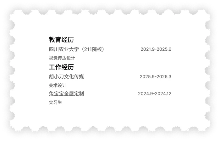 经历邮票