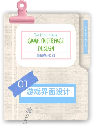 选项1 游戏界面设计