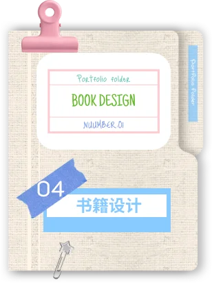 选项4 书籍设计
